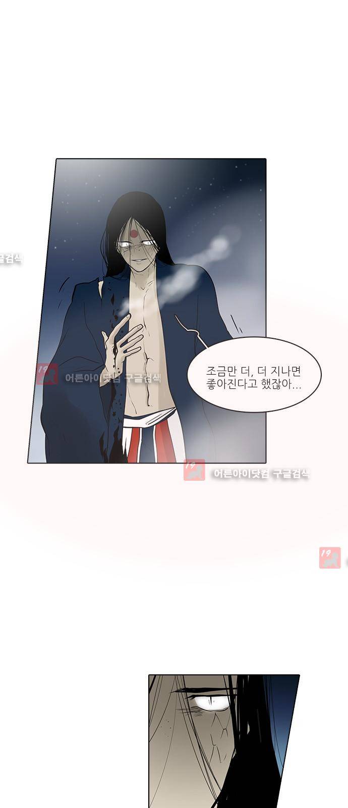 파도의 주인 117화 - 갈등 3