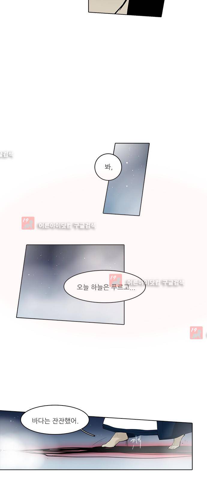 파도의 주인 117화 - 갈등 4