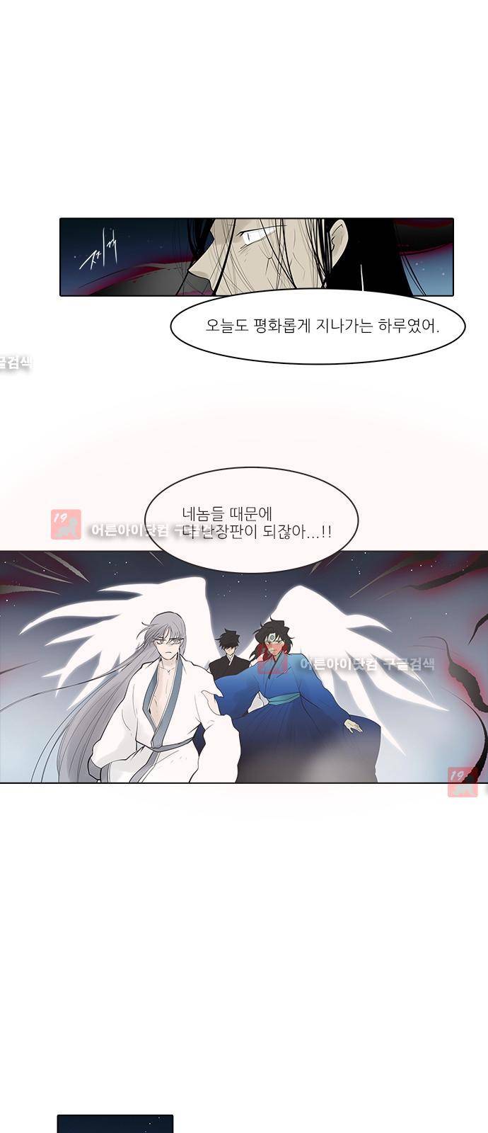 파도의 주인 117화 - 갈등 5
