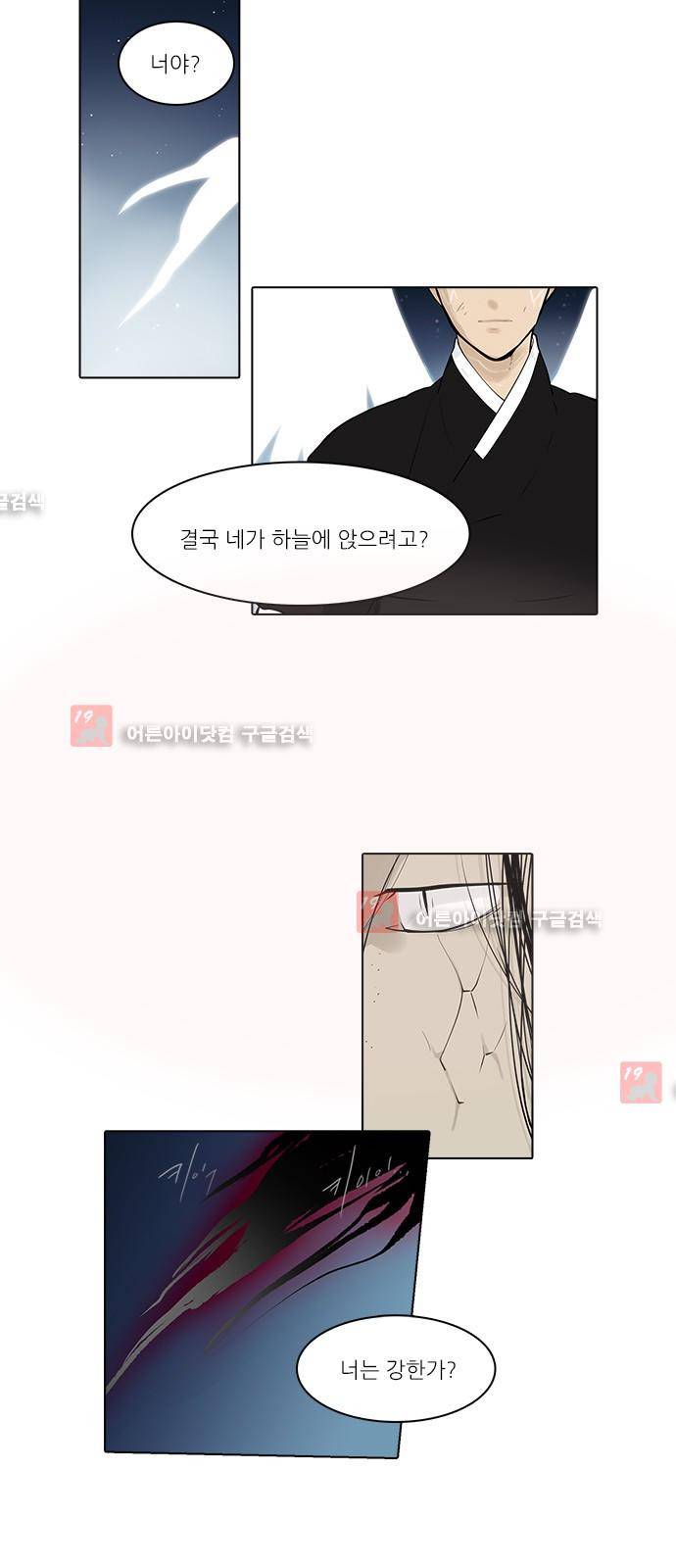 파도의 주인 117화 - 갈등 6