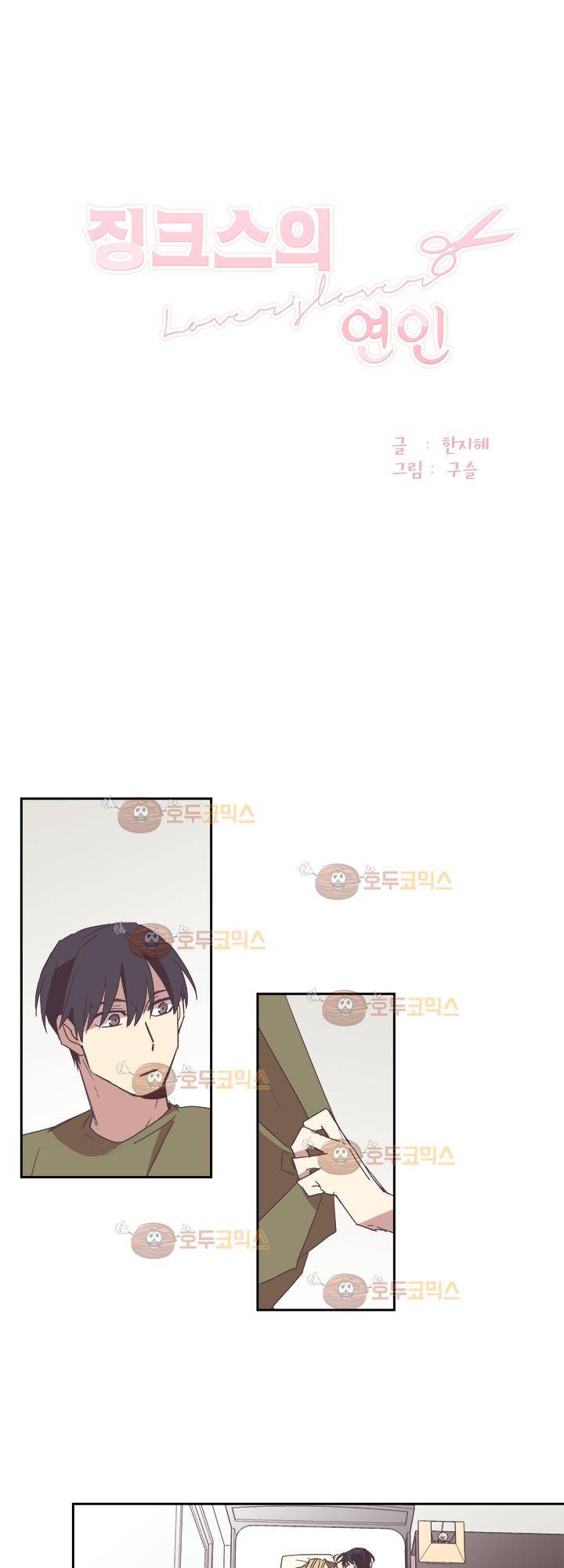 징크스의 연인 시즌2 24화 4