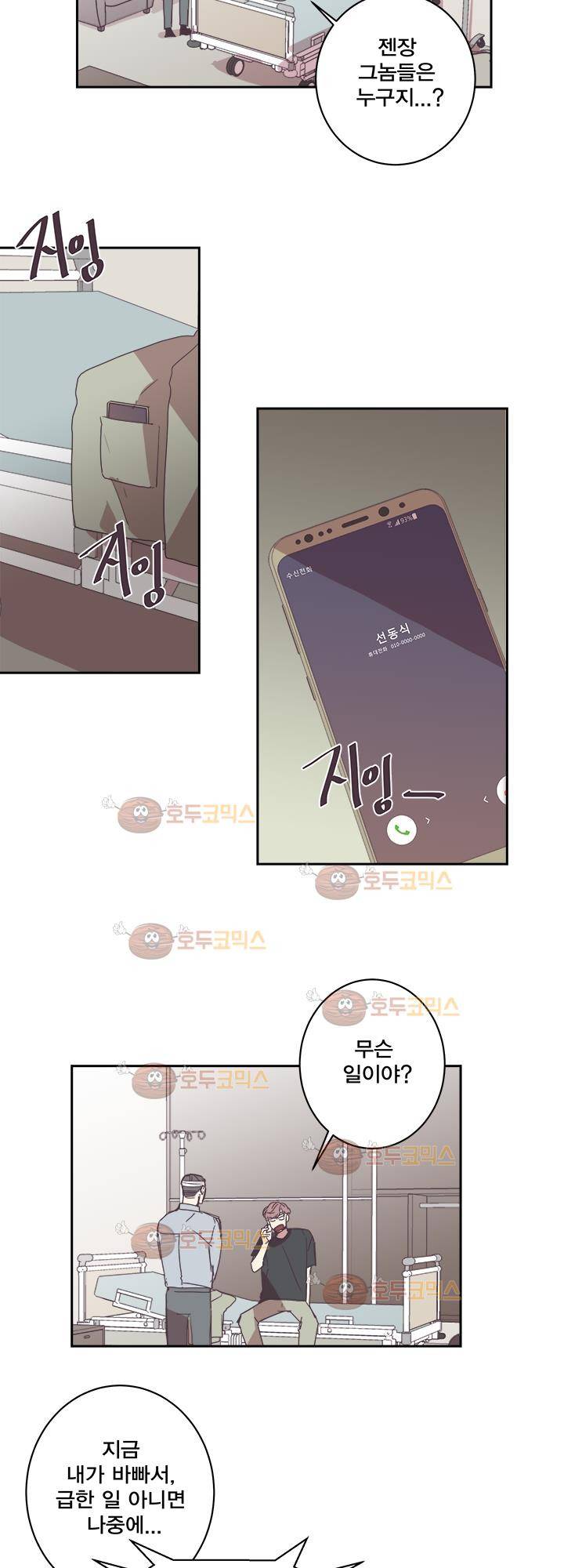 징크스의 연인 시즌2 24화 9