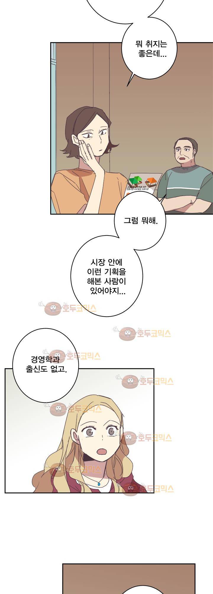 징크스의 연인 시즌2 24화 20