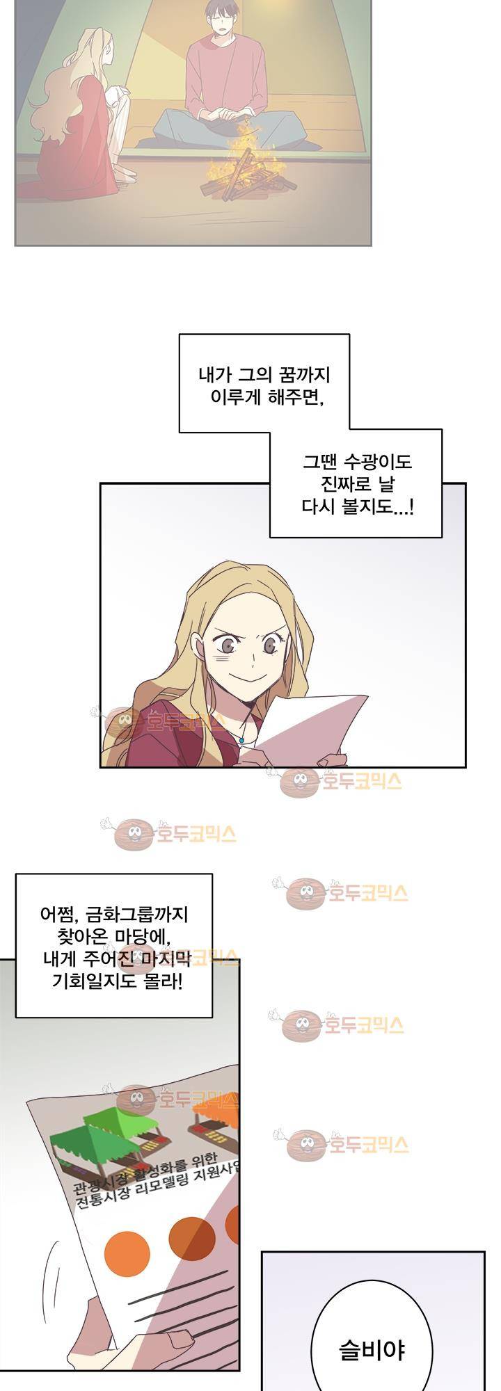 징크스의 연인 시즌2 24화 25