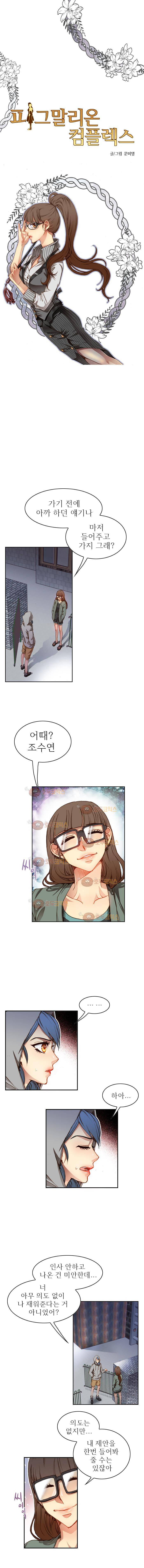 피그말리온 컴플렉스 50화 1