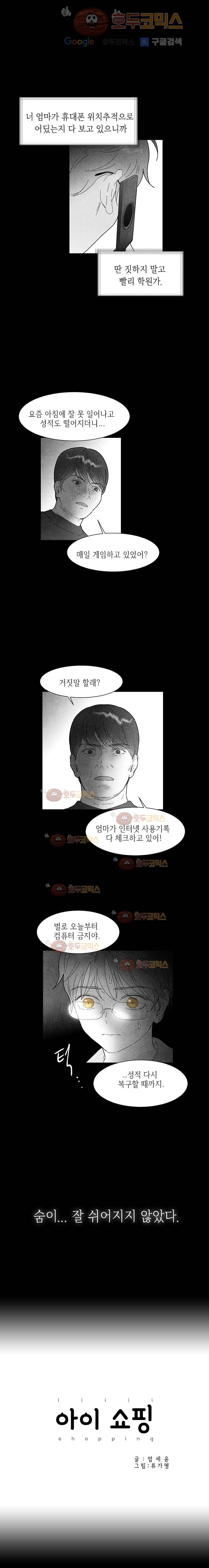 아이쇼핑 58화 1
