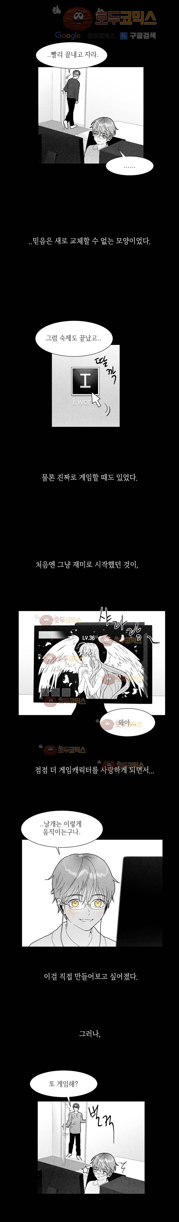 아이쇼핑 58화 3