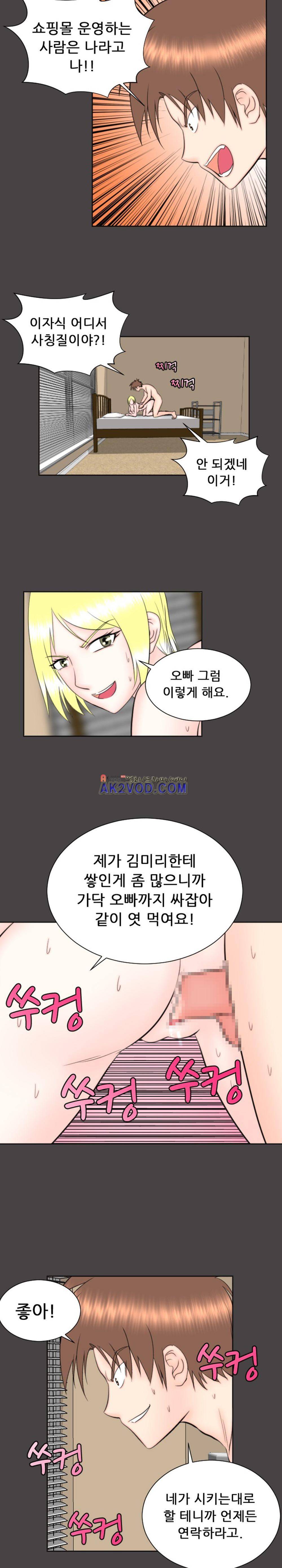 발정난 BJ 10화 4