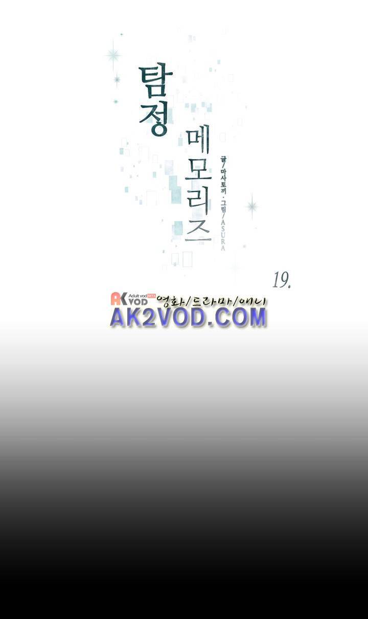 탐정 메모리즈 20화 1