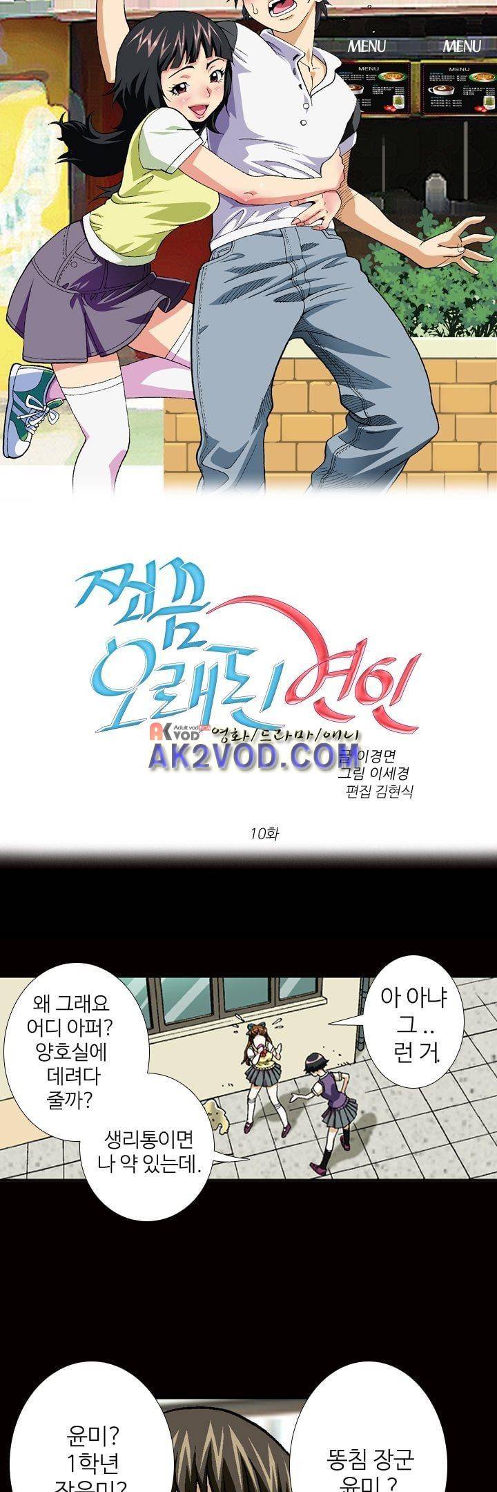 쬐끔 오래된 연인 10화 3