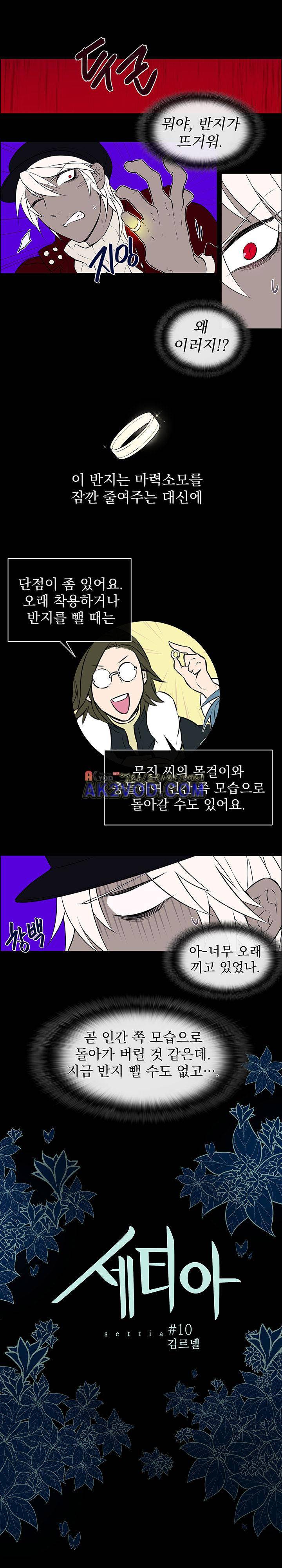 세티아 10화 1