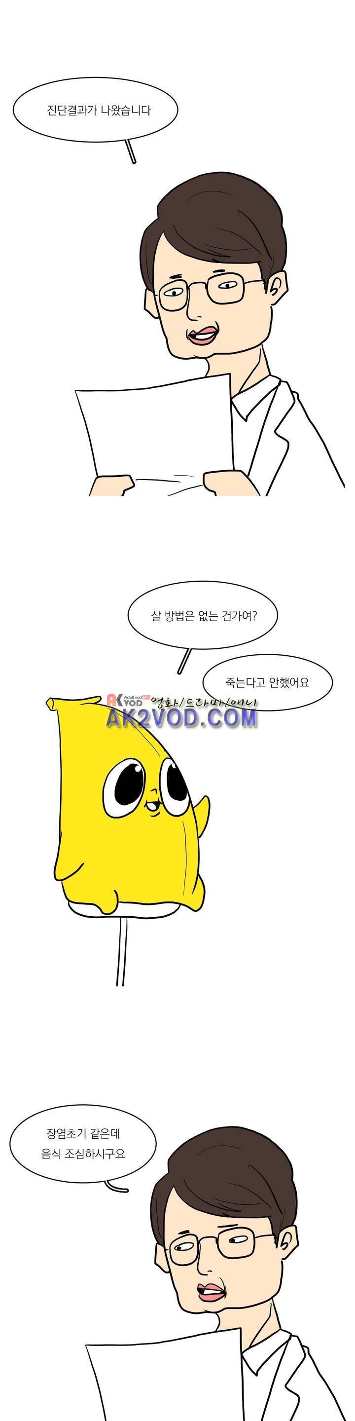바나나툰 17화 1