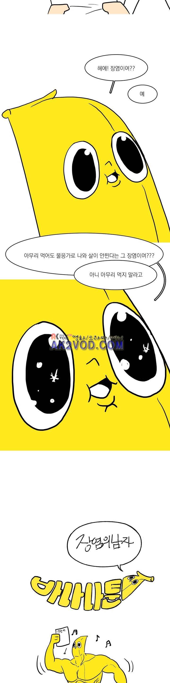 바나나툰 17화 2