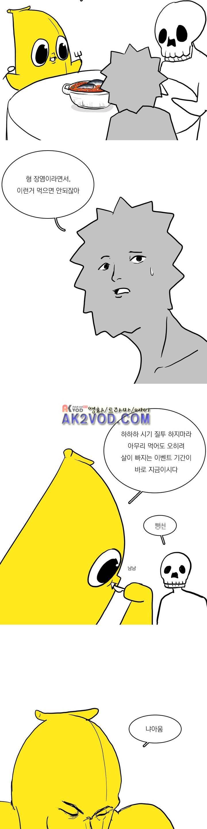 바나나툰 17화 4