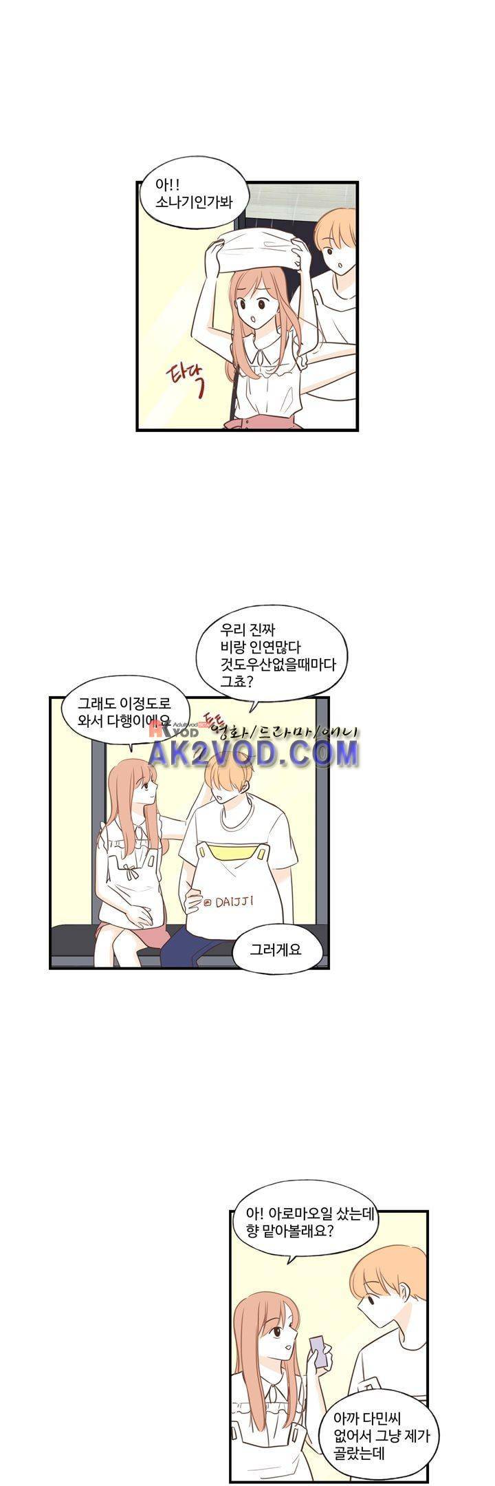 분홍분홍해 83화 (2부) 19