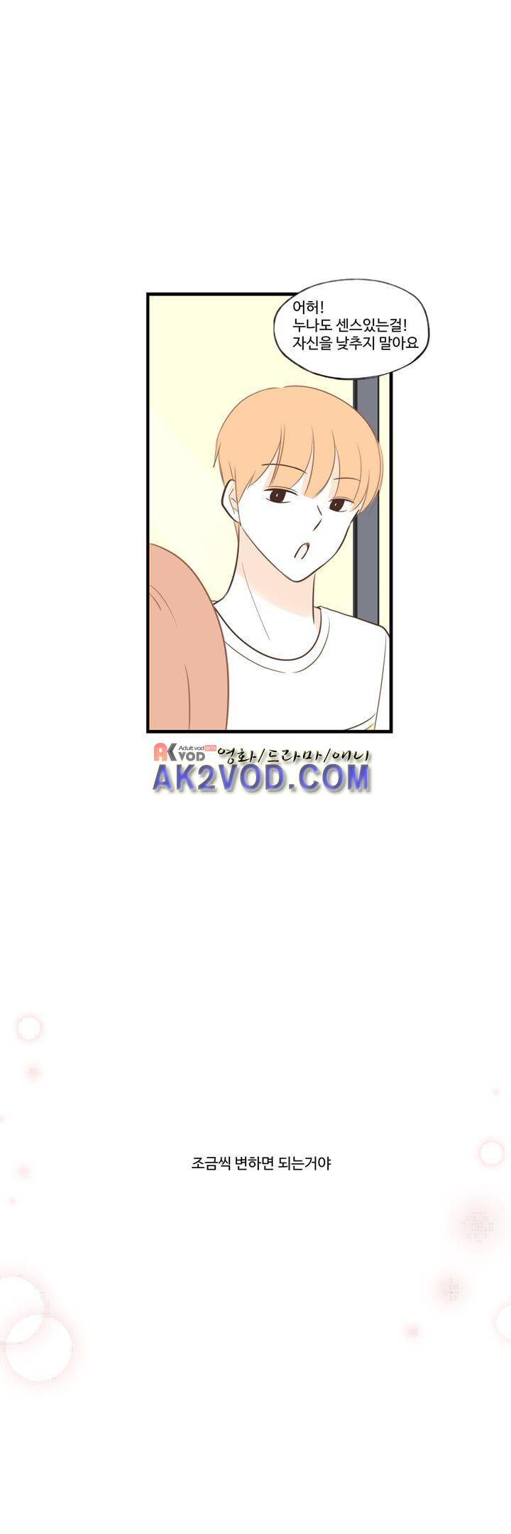 분홍분홍해 83화 (2부) 21