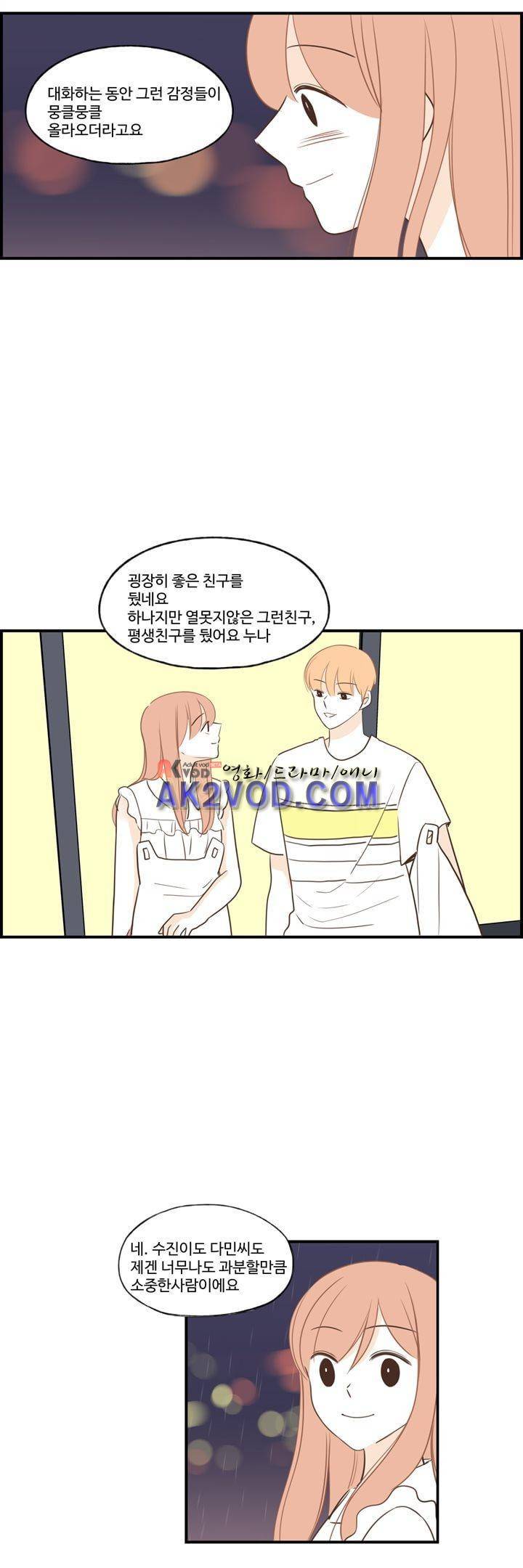분홍분홍해 83화 (2부) 24
