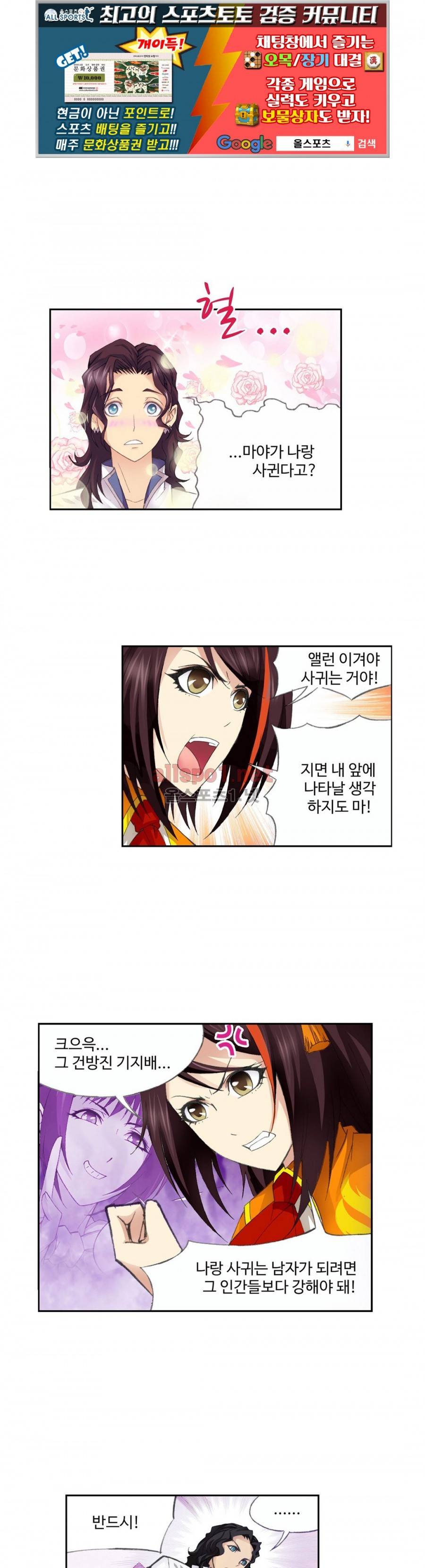 엘피스 전기: SOUL LAND 173화 1