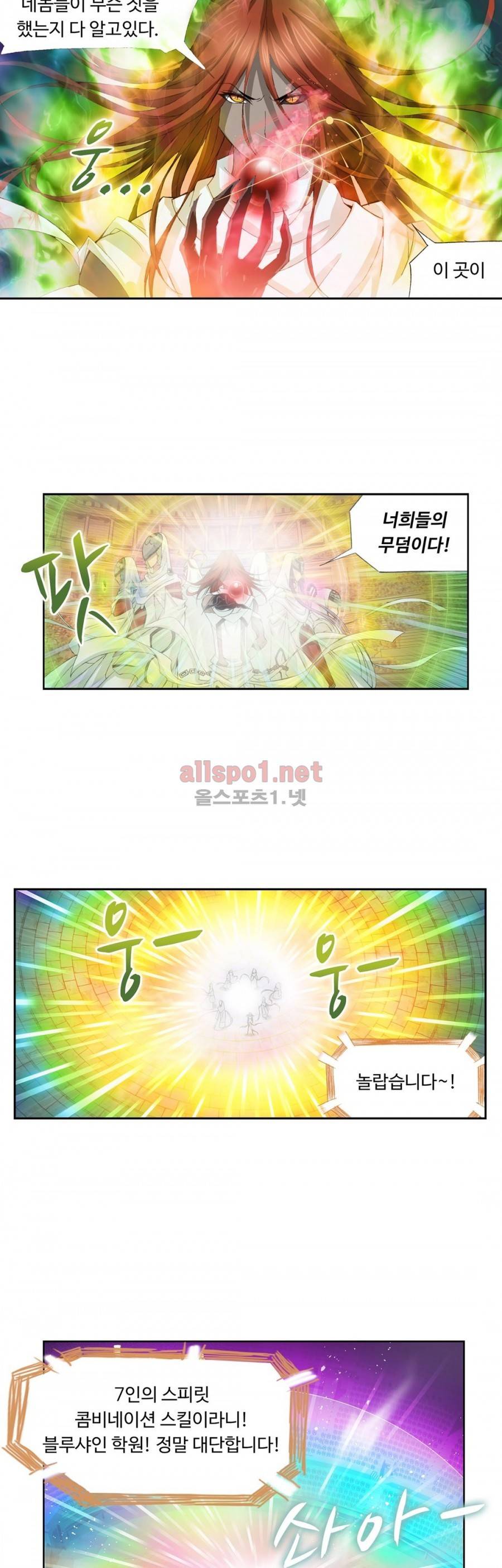 엘피스 전기: SOUL LAND 173화 11