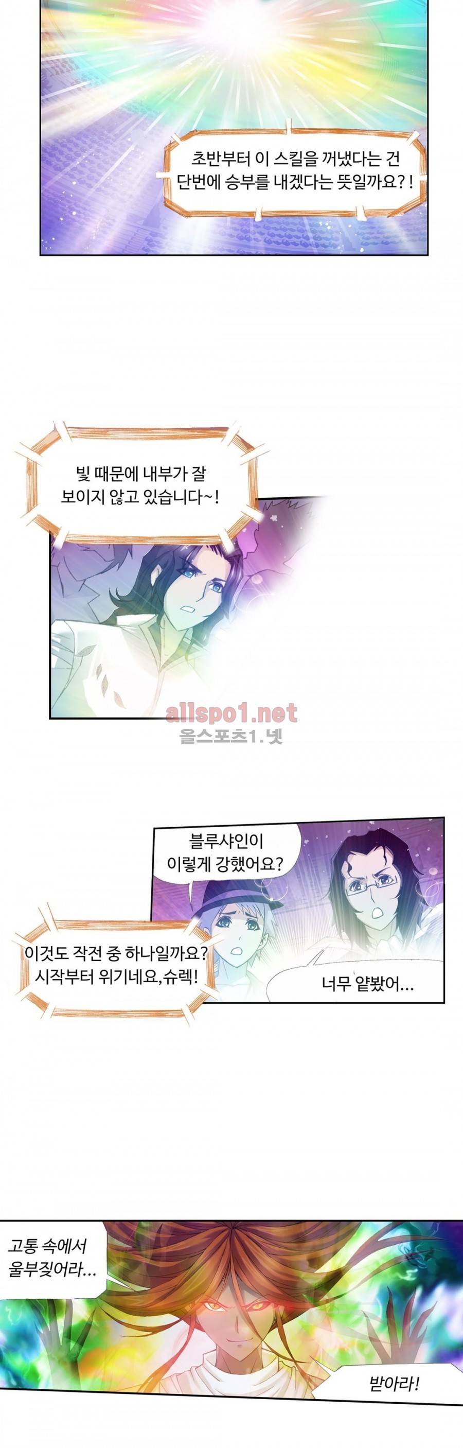 엘피스 전기: SOUL LAND 173화 12