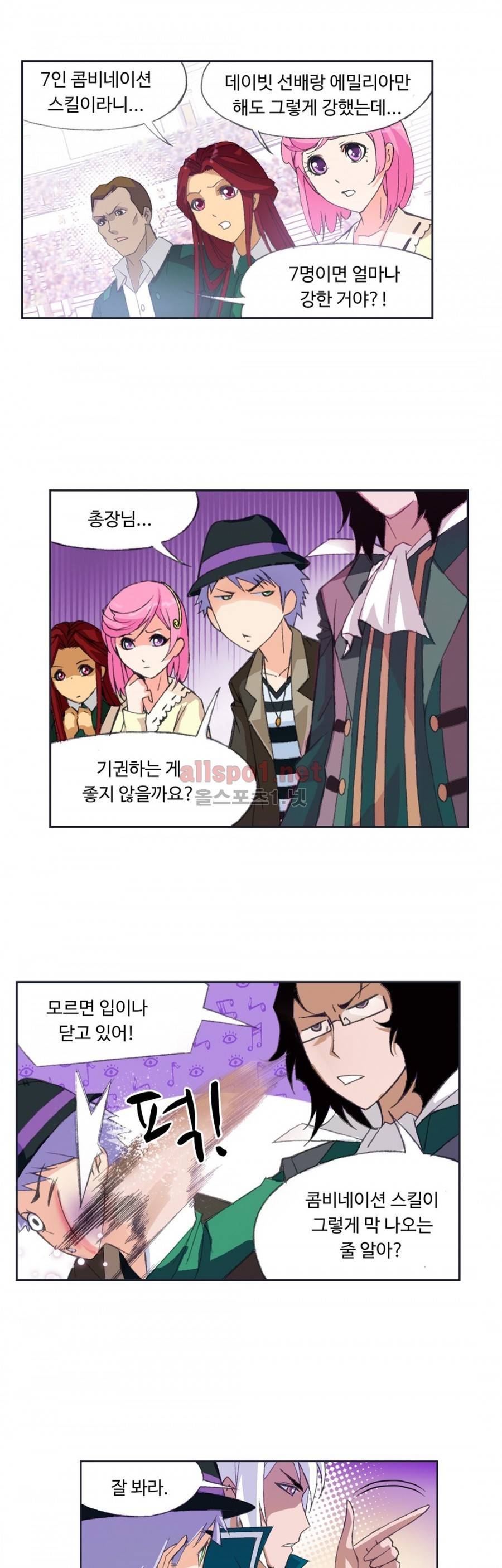 엘피스 전기: SOUL LAND 173화 16
