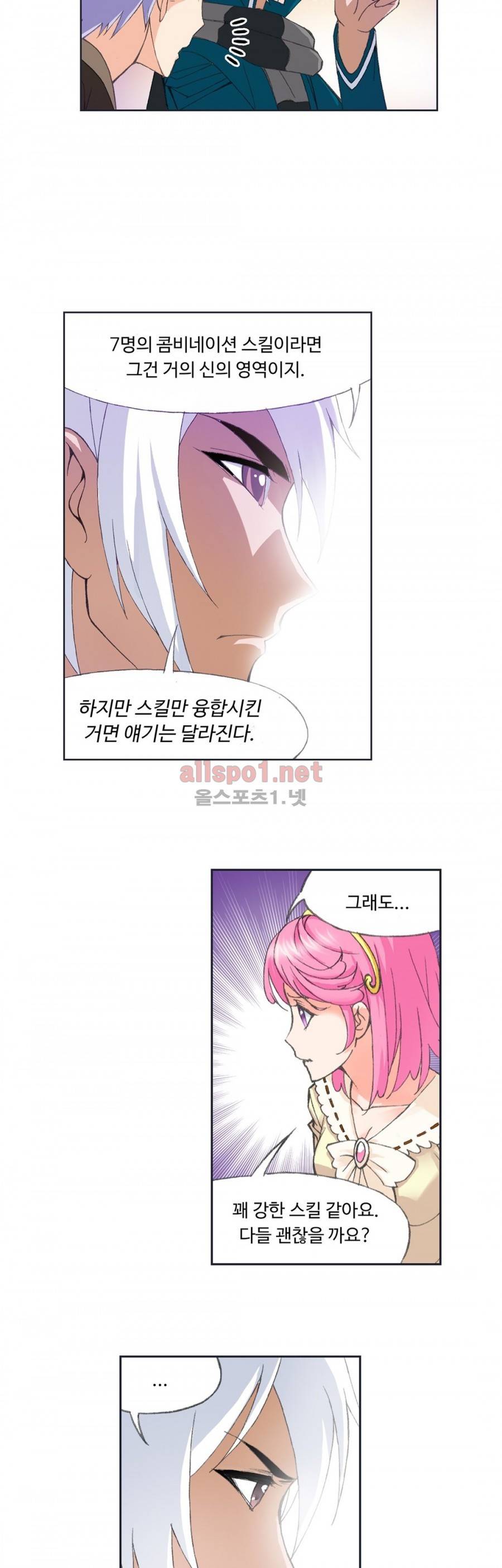 엘피스 전기: SOUL LAND 173화 17