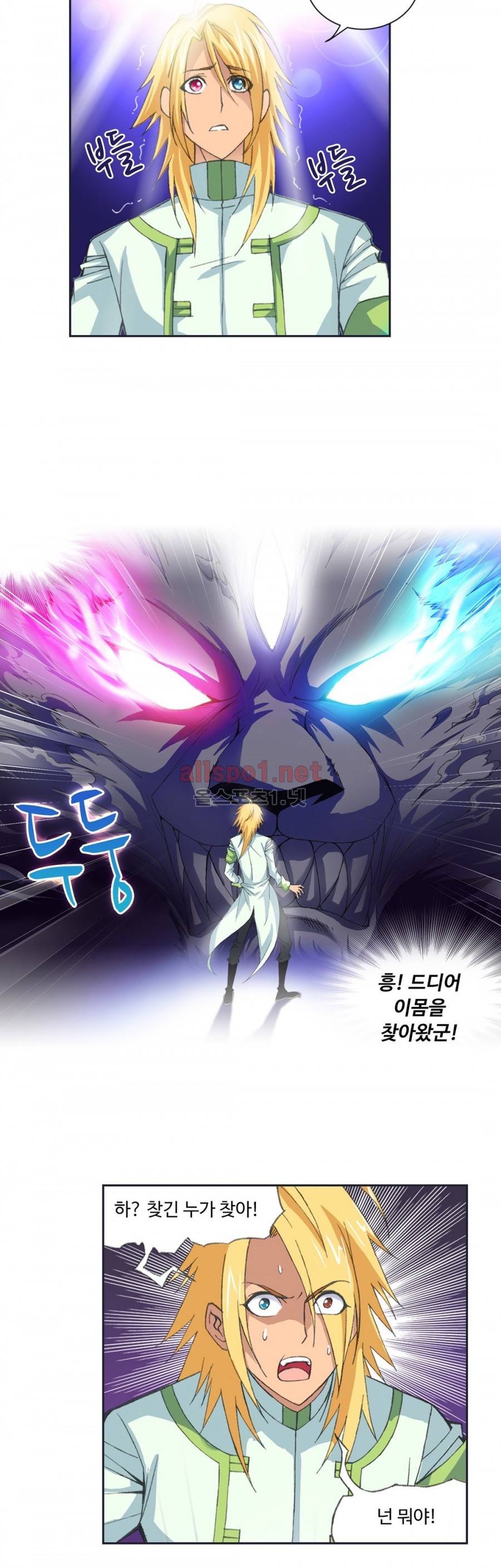 엘피스 전기: SOUL LAND 173화 20