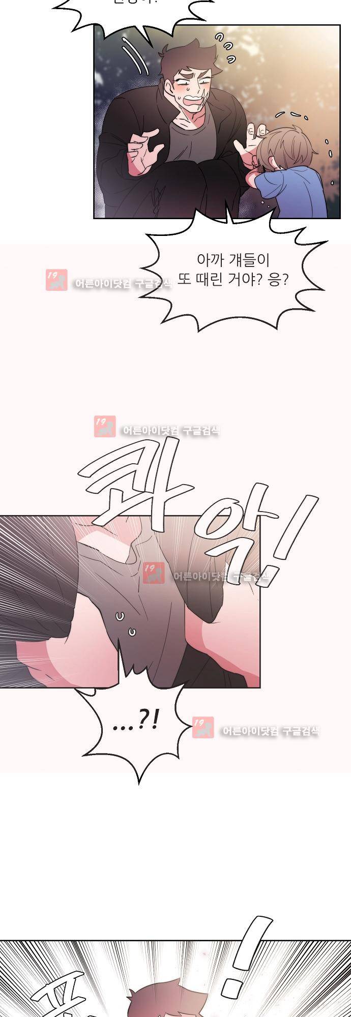 면사포를 쓰고픈 남자 61화 6