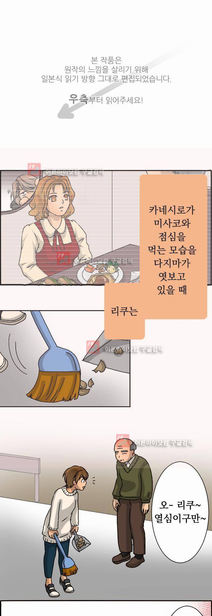 철벽남,빈틈녀 22화 1
