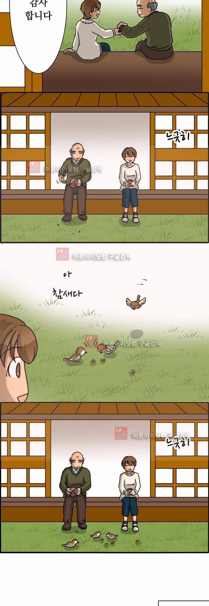 철벽남,빈틈녀 22화 3