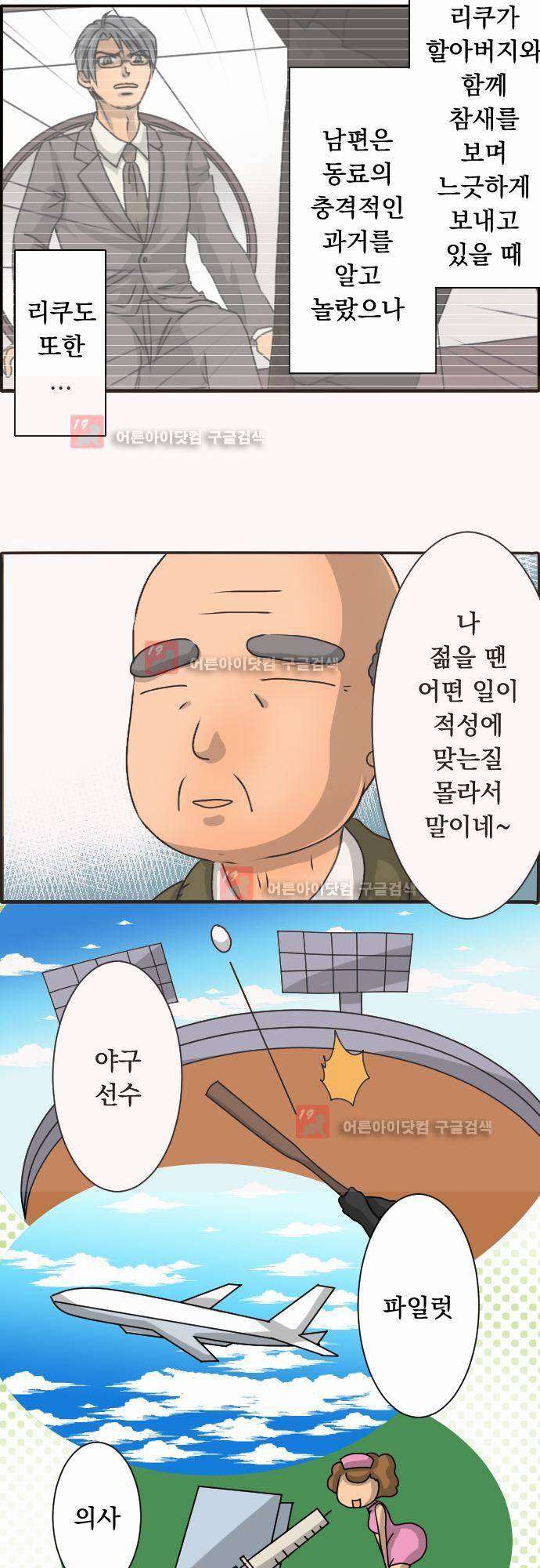 철벽남,빈틈녀 22화 4