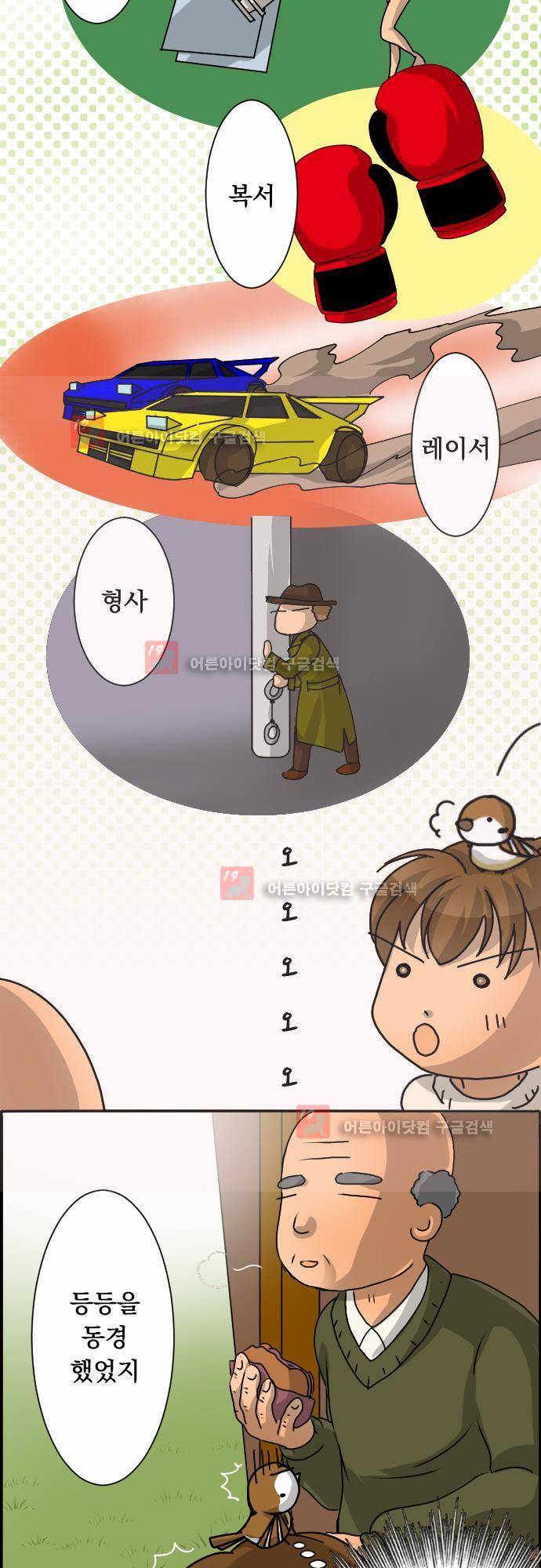 철벽남,빈틈녀 22화 5