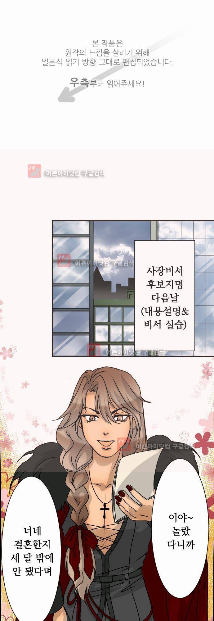 철벽남,빈틈녀 31화 1