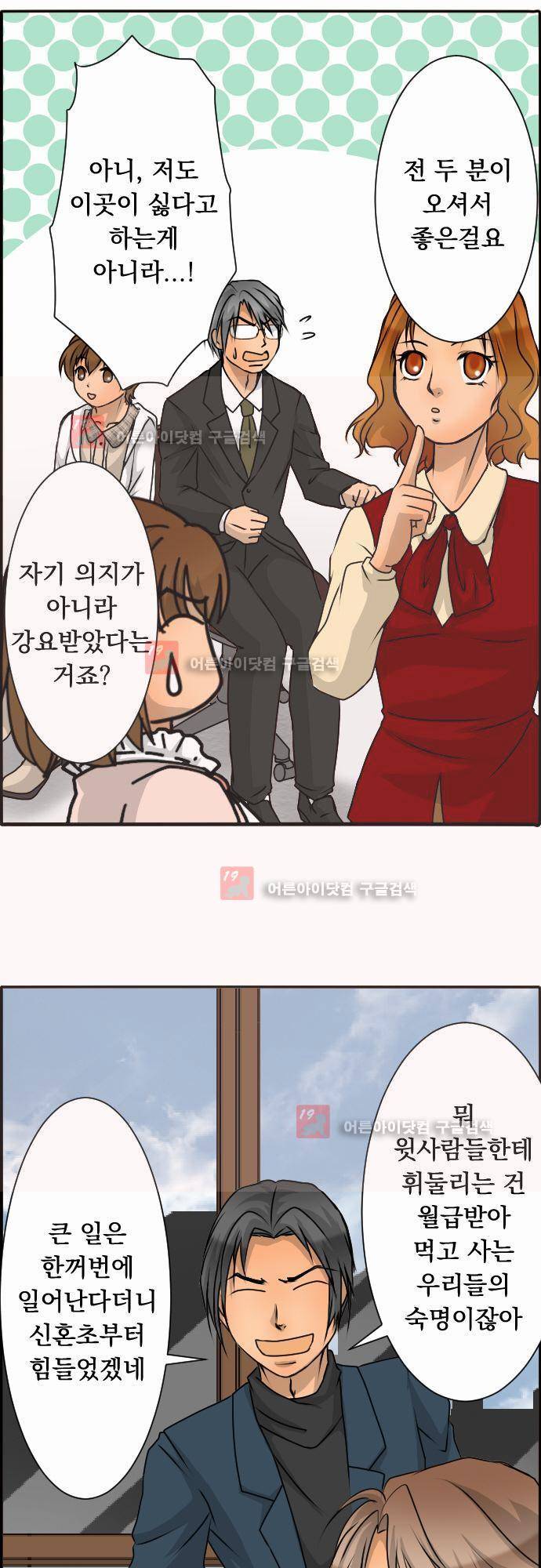 철벽남,빈틈녀 31화 4