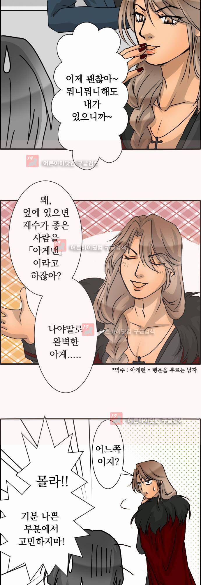 철벽남,빈틈녀 31화 5
