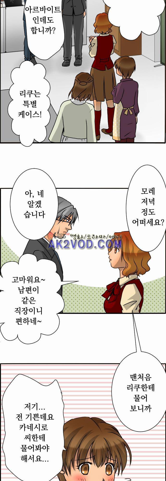 철벽남,빈틈녀 35화 2