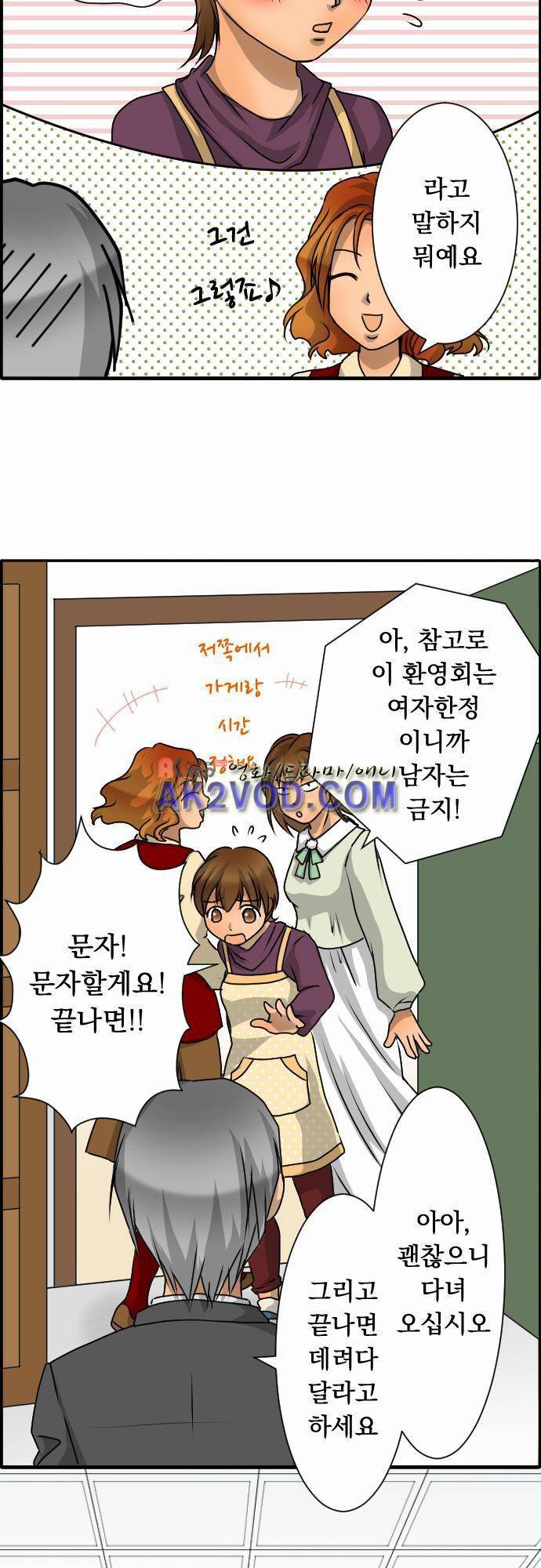 철벽남,빈틈녀 35화 3