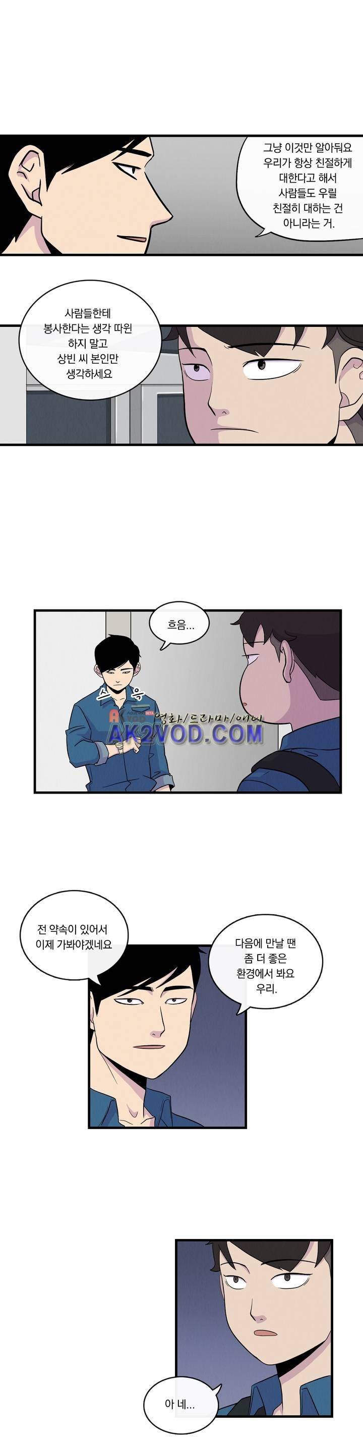 아깨사 31화 3