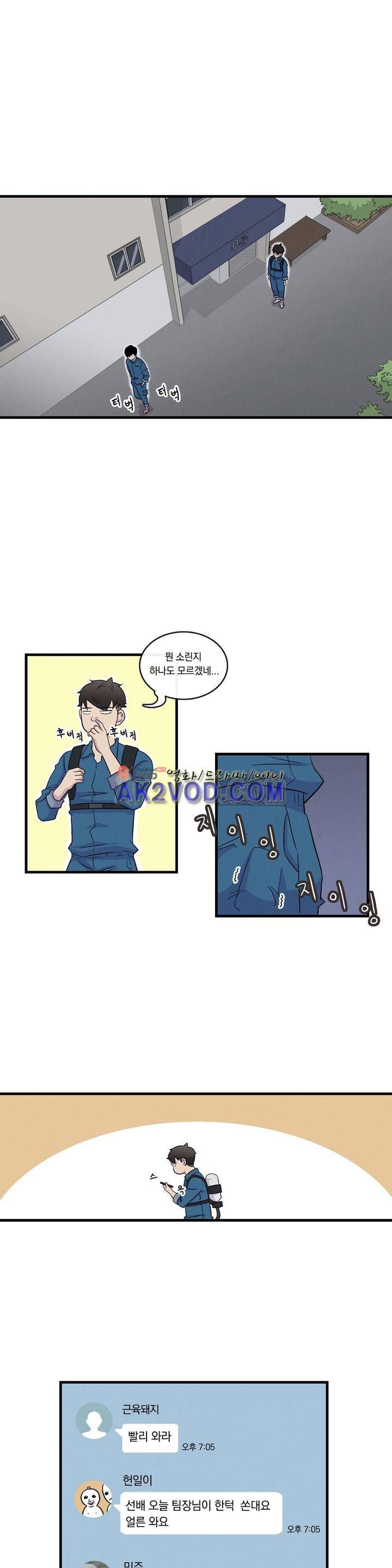 아깨사 31화 4