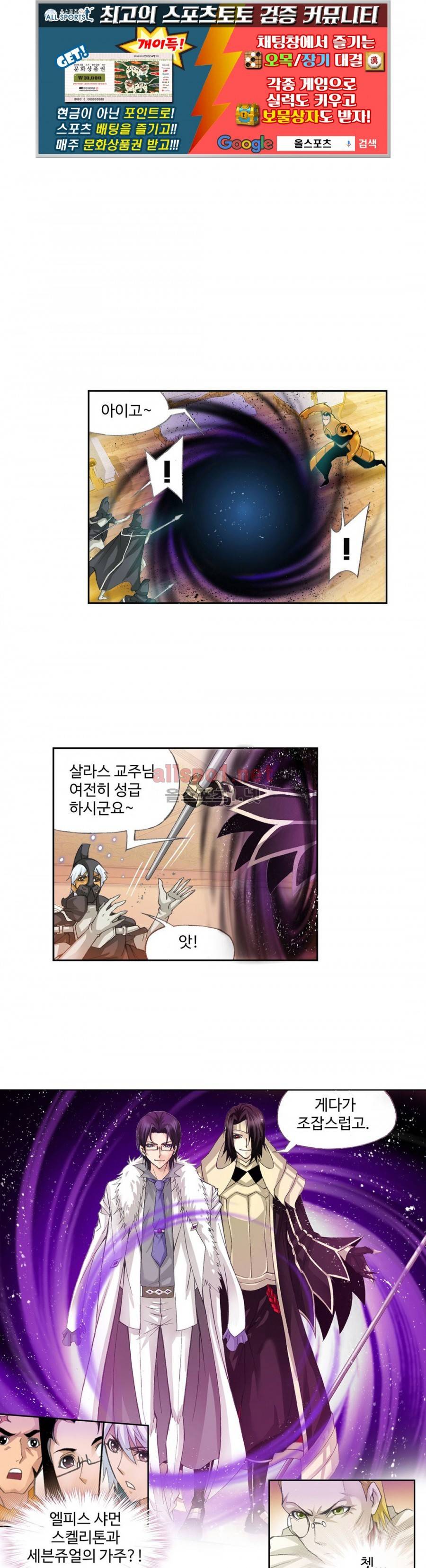 엘피스 전기: SOUL LAND 178화 1
