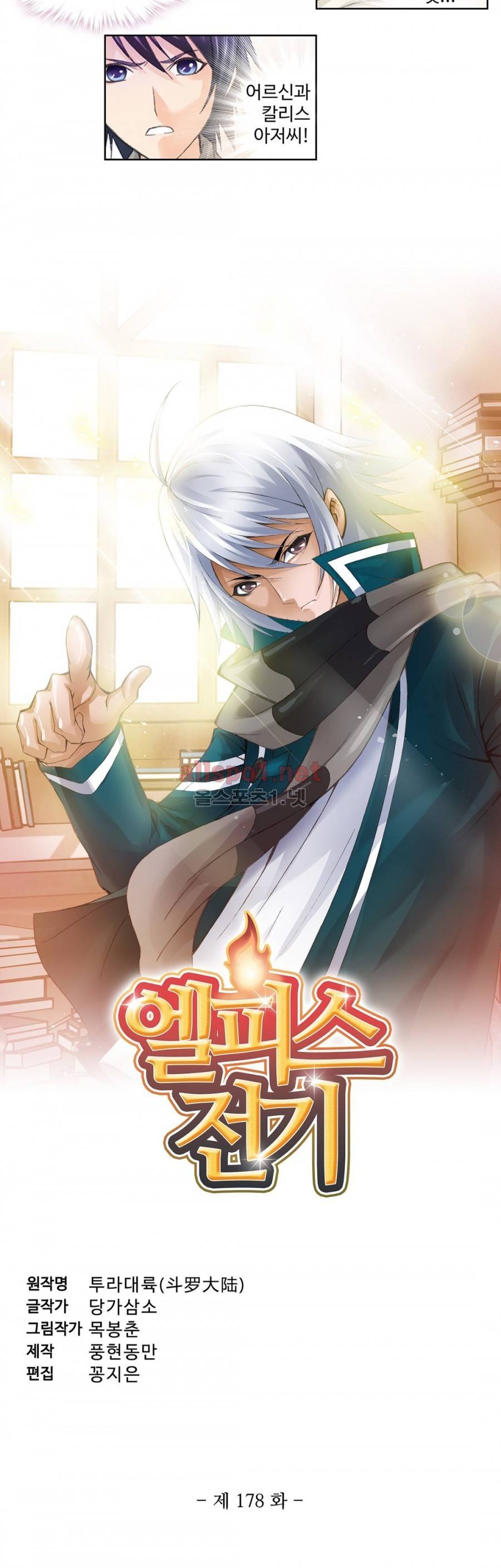 엘피스 전기: SOUL LAND 178화 2
