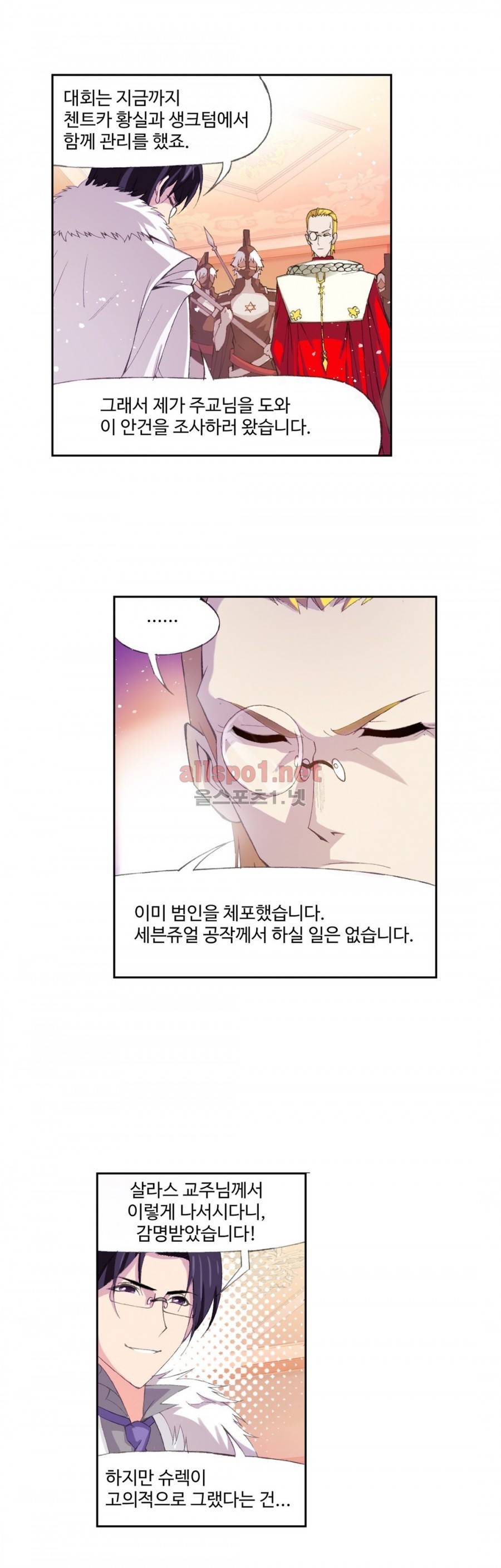 엘피스 전기: SOUL LAND 178화 4