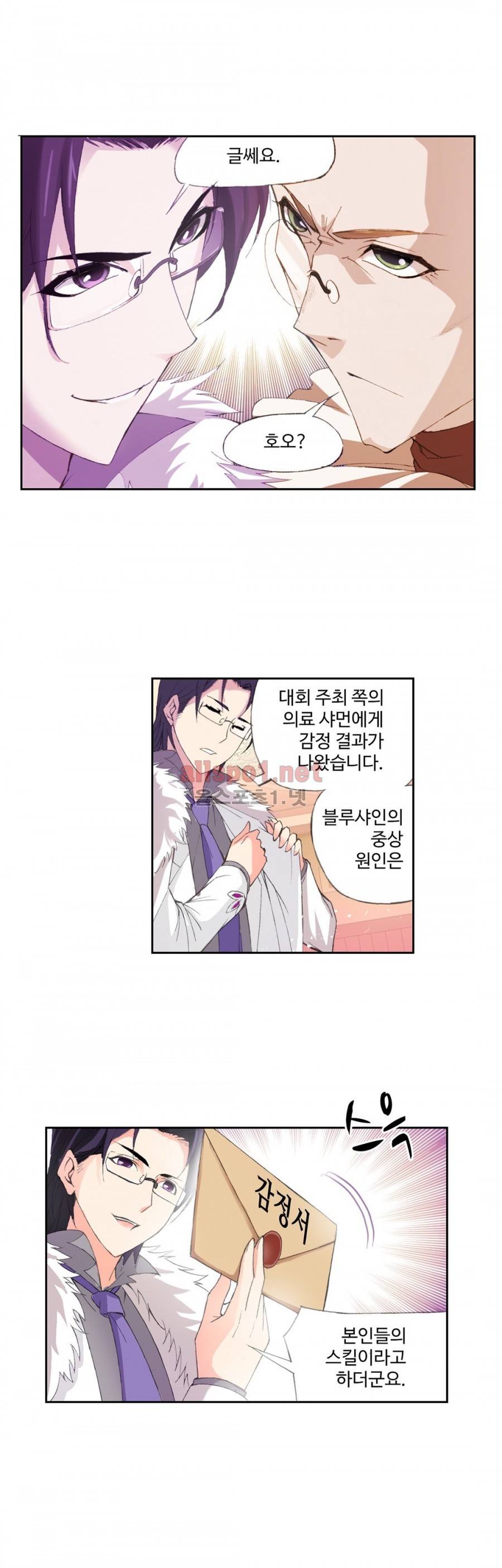 엘피스 전기: SOUL LAND 178화 5