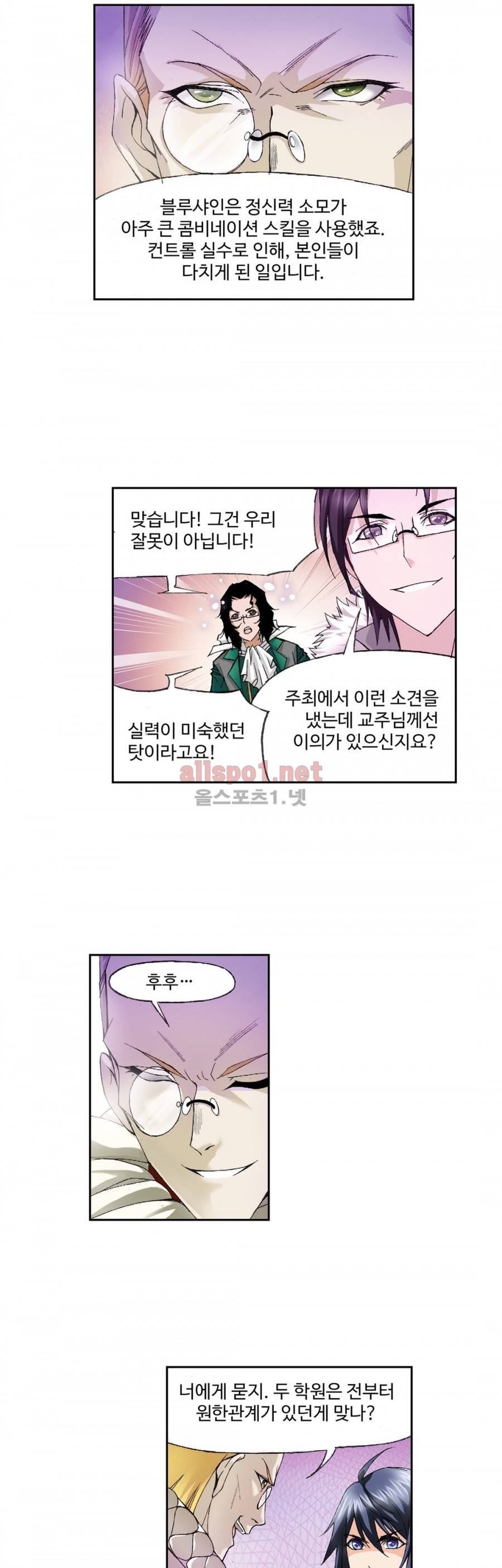엘피스 전기: SOUL LAND 178화 6