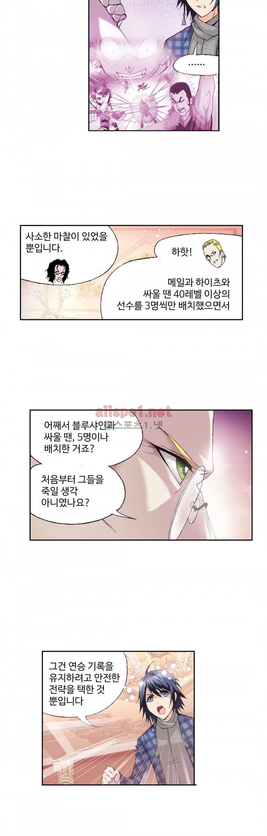엘피스 전기: SOUL LAND 178화 7