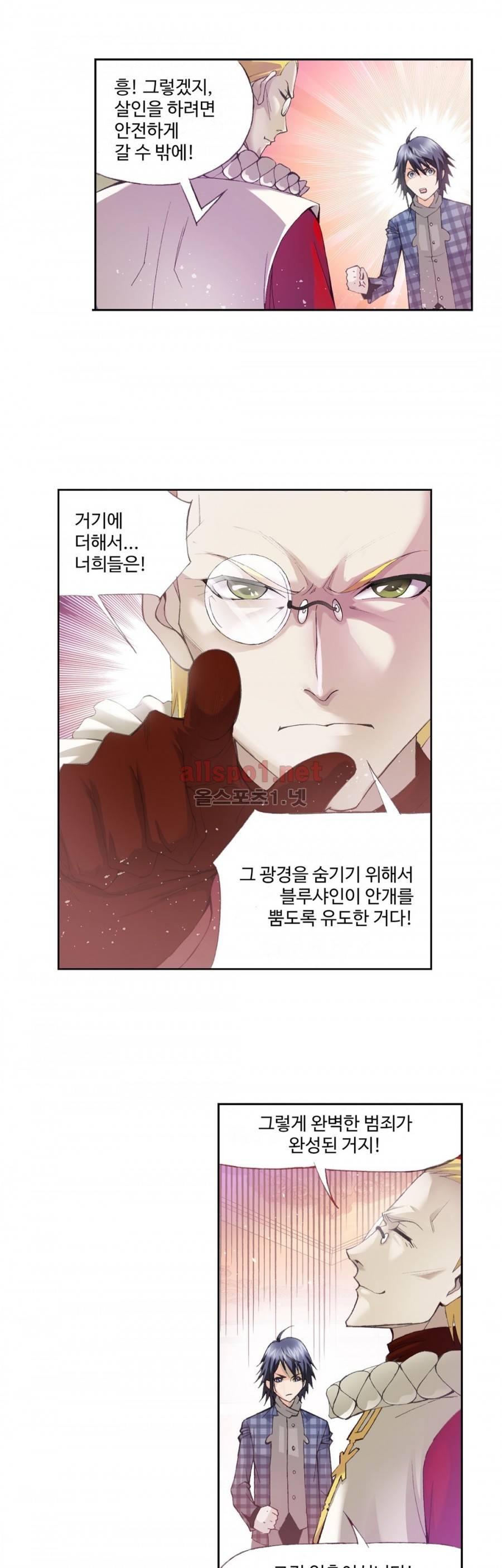 엘피스 전기: SOUL LAND 178화 8