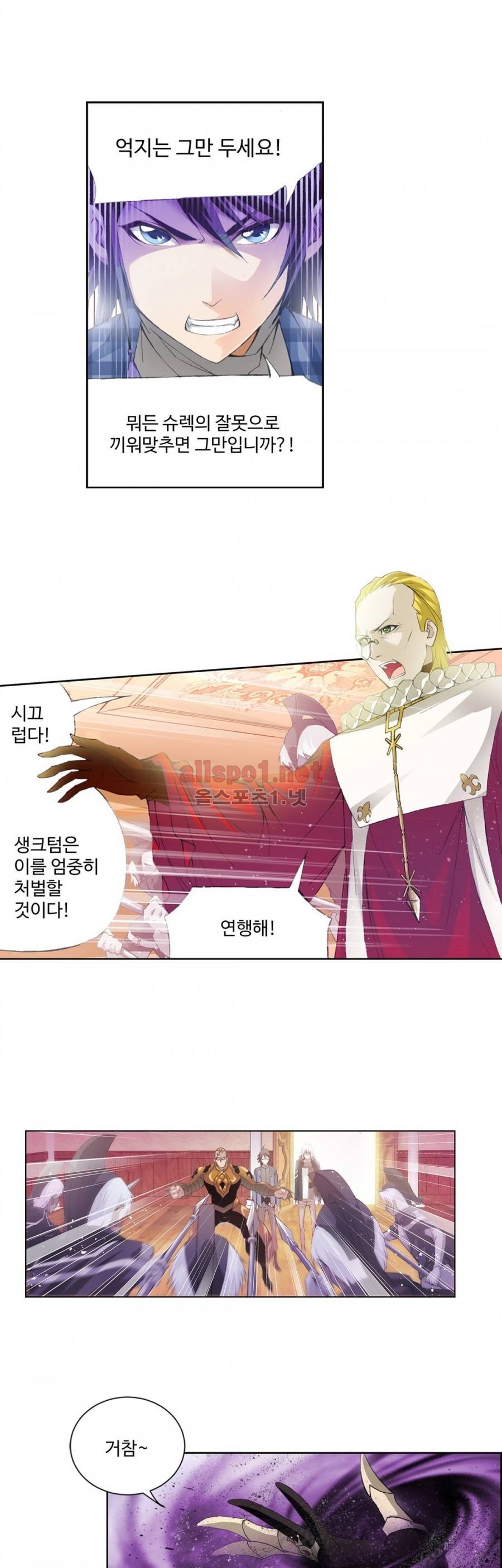 엘피스 전기: SOUL LAND 178화 10