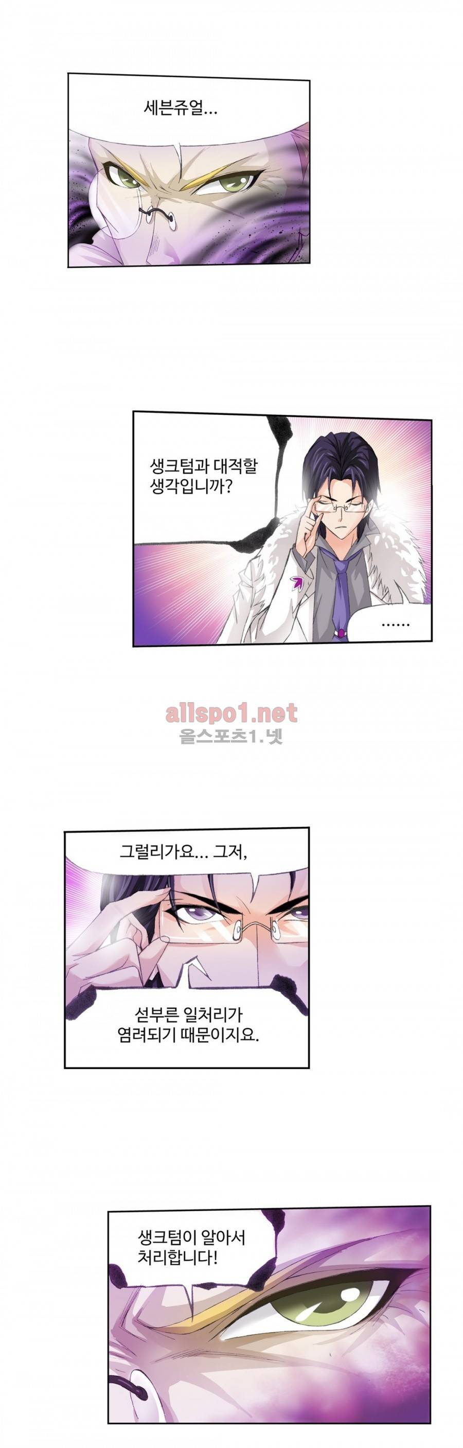 엘피스 전기: SOUL LAND 178화 12