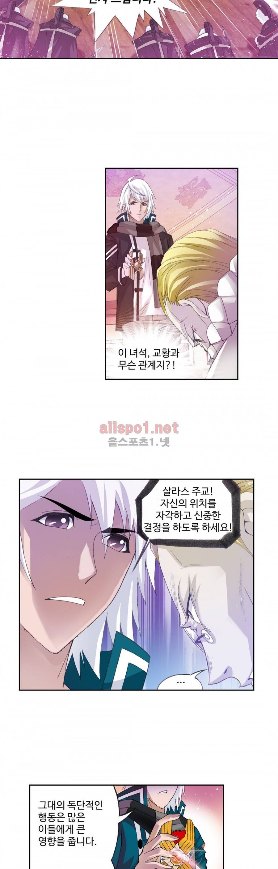 엘피스 전기: SOUL LAND 178화 18