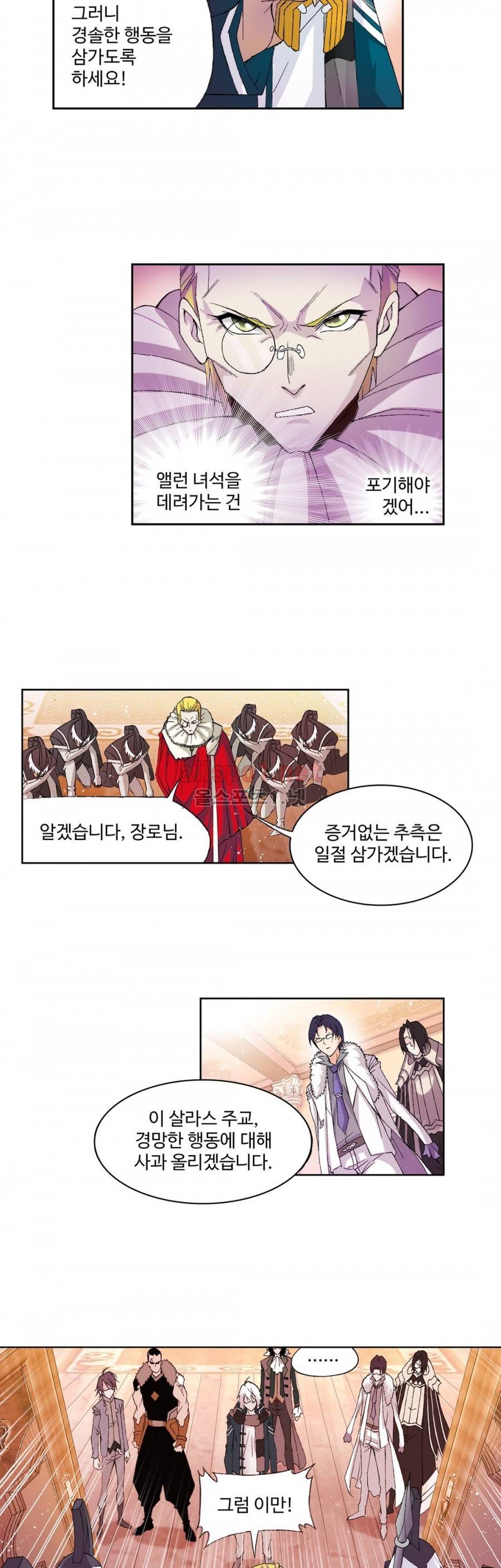 엘피스 전기: SOUL LAND 178화 19